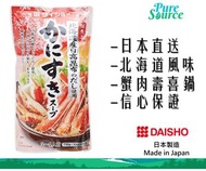[日本直送] 蟹肉壽喜鍋湯底   #打邊爐 #火鍋湯包 (新舊包裝隨機發送)