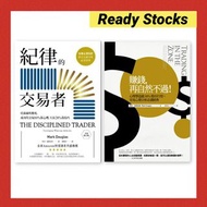 賺錢, 再自然不過 / 紀律的交易者 Trading in the Zone / The Disciplined Trader by Mark Douglas  from $50 cc