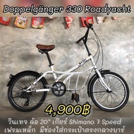 จักรยานวินเทจ Doppelganger 330 roadyacht