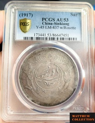 PCGS AU53 迪化六年一兩 有花版