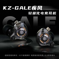 KZ Gale Wired Headset E-sports Professional In-ear Gaming Peripheral Earbuds FPS Sound Positioning U