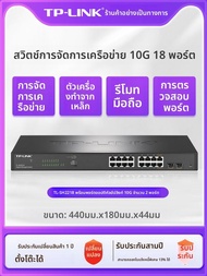 TP-Link | สวิตช์กิกะบิตเต็ม 4 พอร์ต SFP