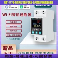 適 米家App智能斷路器WIFI通斷器手 遠程遙控漏電報警電量統