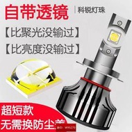 一對價55w汽車led燈泡 自帶透鏡 超高亮聚光 h1 h3 h4 h7 led 大燈 h11 9005車燈9012