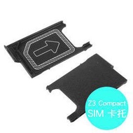 SONY Z3 mini Compact D5833/Z3 D6653 共用 專用 SIM卡托/卡座/卡槽/SIM卡抽取座