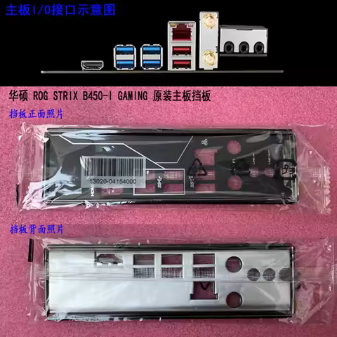 Original IO I/O Shield Back Plate BackPlate BackPlates Blende Bracket For ASUS ROG STRIX B450-I GAMI