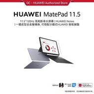 華為 - HUAWEI MatePad 11.5'' 6G + 128G WIFI版本
