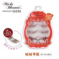 [Official Direct Sales] Miche Bloomin False Eyelashes-SAEKO Brown Layer Gorgeous NO.108/3 Pairs