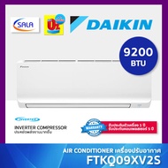 DAIKIN เครื่องปรับอากาศ ขนาด 9200 BTU ระบบ Inverter รุ่น FTKQ09XV2S Air Conditioner แอร์