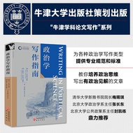 "Oxford Subject Paper Writing" Advanced Book Department Political Science Writing Guide Basic Knowle