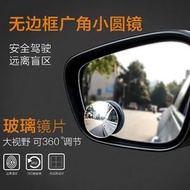 高清無邊框汽車小圓鏡 360°可調廣角倒車輔助鏡- 9285無框小圓鏡(單個裝） 均碼