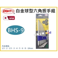 [Tianlong Hardware] Japan-Made EIGHT Platinum Ball Hex Wrench 9pcs Set BHS-9 BHS9 016 Hex Socket
