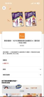 $215買雅培保兒加營素3+（雲尼拿 / 朱古力味）