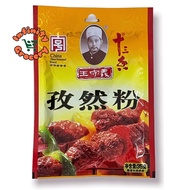 王守义 孜然粉 | Thirteen Spices Cumin Powder ( 35g ) BBQ 烧烤