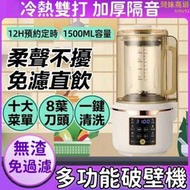 【冷熱雙飲 破壁機】豆漿機 調理機 破壁調理機 電動調理機 嬰兒調理機 嬰兒輔食機 迷你破壁機