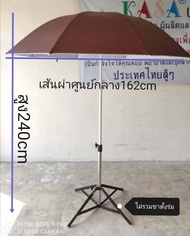 ร่มแม่ค้า 36นิ้ว ร่มสนาม ร่มสระน้ำ ขนาด⏀1.62เมตร ไม่มีชาย ผ้ายูวี โครงสร้างแข็งแรง ใช้ดีมาก ราคาไม่ร