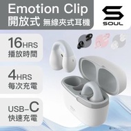 SOUL - Openear Emotion Clip 開放式無線耳夾式耳機 空氣傳導藍芽耳機 - 白色