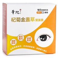 Hua To Fu Yuan Tang 華陀扶元堂 杞菊金盞草萃取葉黃素膠囊 60pcs