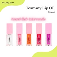 TL801 Teammy Lip Oil Shiny And Juicy Meat