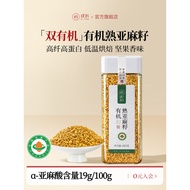 Pujiang Organic Cooked Flaxseed Official Flagship Store Inner Mongolia Golden Flaxseed Powder Instan