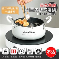 日本熱銷雙耳麥飯石湯鍋