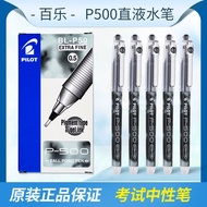 新品现货PILOT百乐P500中笔大容量水笔0.5mm组合百乐笔p500直液式PILOT Baile P50020251107