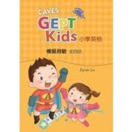 Dunhuang-Jianhong CAVES GEPT Kids Elementary School English Test Mock (All Four Times) Lin 978957606