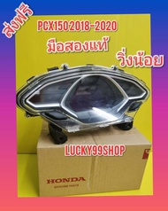 ไมล์ PCX150  2018-2020   มือสองแท้   พร้อมใช้งาน  ส่งฟรี