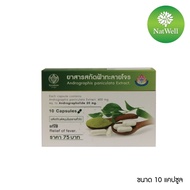 การบูร แคปซูลฟ้าทะลายโจรสกัด ANDROGRAPHIS EXTRACT