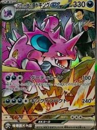 寶可夢 PTCG 火箭隊的尼多王ex 126 SAR 日版
