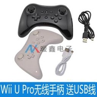 WII U Pro 無線手把 Wireless Controller for Wii U Pro