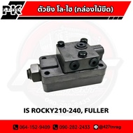 วาล์วข้างเกียร์ (กล่องไม้ขีด)​ FULLER ฟูเลอร์ ยี่ห้อ MAKOTO SHOP88