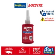 LOCTITE 243 (50ml.) น้ำยาล็อคเกลียว แรงยึดปานกลาง ใช้ได้กับโลหะทุกชนิด เช่นสเตนเลส อะลูมิเนียม
