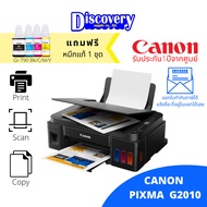 Canon PIXMA G2010 inkjet Printers เครื่องพิมพ์มัลติฟังก์ชั่นอิงค์เจ็ท