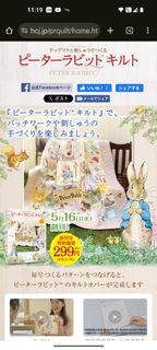 彼得兔粉藍色拼布被 (#92)