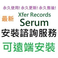 [刷卡、轉帳，線上直發] Xfer Records Serum 2 血清合成器插件 英文 永久使用 可遠端安裝