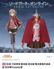 刀劍神域 progressive 亞絲娜 Cosplay 服裝 大全套 M size (包二手使用過wig、服裝、38碼鞋、道具劍）只限SF到付