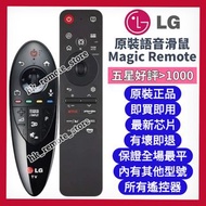 💡全場最平💡原裝LG原廠語音滑鼠智能電視遙控器 MR18 MR19 MR20 MR21 MR22 MR23 MR24 MR25 Original TV Remote Control  with Mou