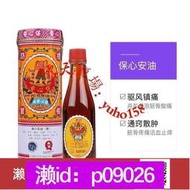 下單備註電話加瀨免運 香港保心安油 保心安牌蚊蟲叮咬肚痛驅風提神5.6ML 18.6ML 30ML