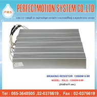 Braking resistor 12000W 6.8R