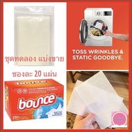 แผ่นอบผ้า แผ่นน้ำยาปรับผ้านุ่ม แผ่นอบผ้าหอม สำหรับเครื่องอบผ้า Bounce Fabric Softener and Dryer Shee