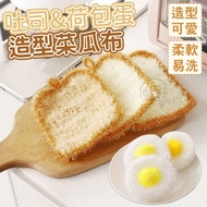 Styling Vegetable Melon Cloth Toast Poached Egg Avocado Dishwashing Brush Towel Korean Style Cleanin