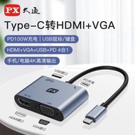 立減20PX大通Type-C轉VGA拓展塢HDMI轉換器手機連接電腦顯示器平板筆記本雷電3投影儀轉接頭安卓macbo