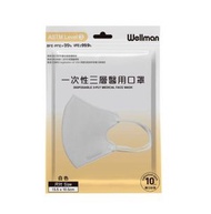 惠民 - [9A] 一次性三層3D系列立體醫用口罩 (10片獨立包裝) - 白色 ︳立體 口罩 防護 香港品牌 (WM)