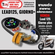 ชามแต่ง ปรับองศา ครัชทองแดง สายพาน HONDA LEAD 125 GIORNO ลีด125 จีออโน่ ชามเม็ดแต่ง10-11-12กรัม ชุดช