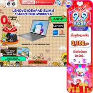 [ผ่อน 0% 10 ด.]LENOVO IDEAPAD SLIM 5 16AHP10 83HW0002TA /R7 8845HS/ประกัน 3 Years Premium Care