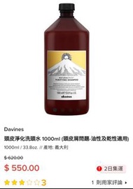 Davines 頭皮淨化洗頭水 1000ml (頭皮屑問題-油性及乾性適用)

1000ml