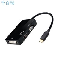 TYPE-C TO VGA HDMI DVI三合一轉接線 高清切換器  usb3.1轉三合一qbr