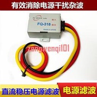 車載直流電源濾波器穩壓器12V汽車音響主機電源濾波抗干擾電流聲【半年質保】