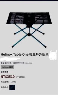 2手 Helinox Table One 輕量戶外折桌 淺藍色牛仔布